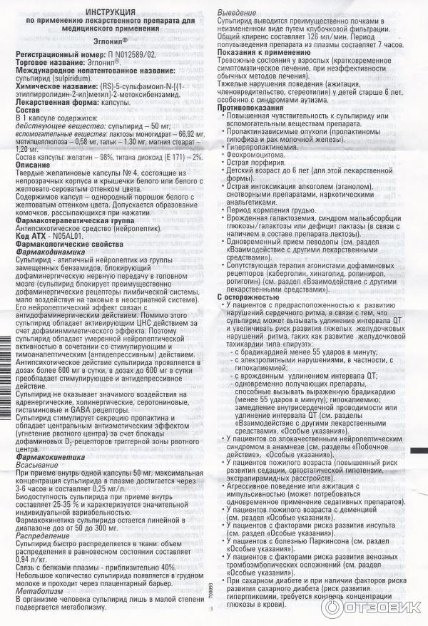 Эглонил уколы инструкция по применению отзывы. Эглонил 200 мг таблетки. Эглонил капсулы 50 мг. Эглонил 300. Инструкцию лекарства эглонил.