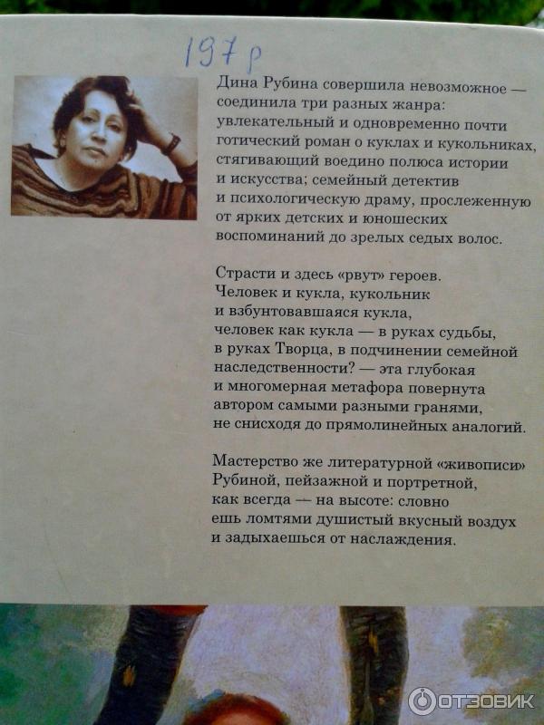 Книга Синдром Петрушки - Дина Рубина фото