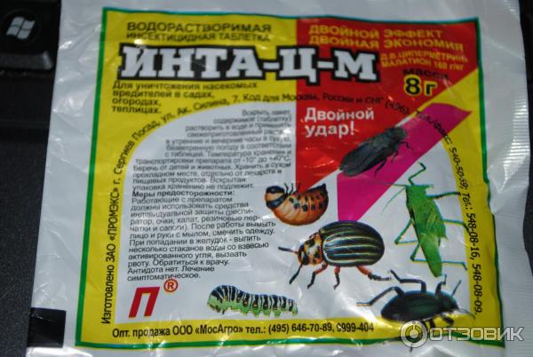 Инта ц м инструкция. Инта-ц-м инсектицидная таблетка 8гр, /350 шт.. Средство против вредителей огорода. Инта-ц-м. Махорка против вредителей сада.
