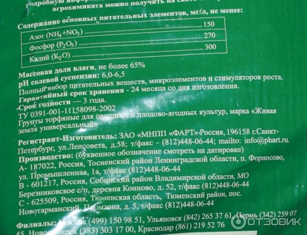 Грунт терра универсальный состав. Грунт Живая земля универсальный состав.