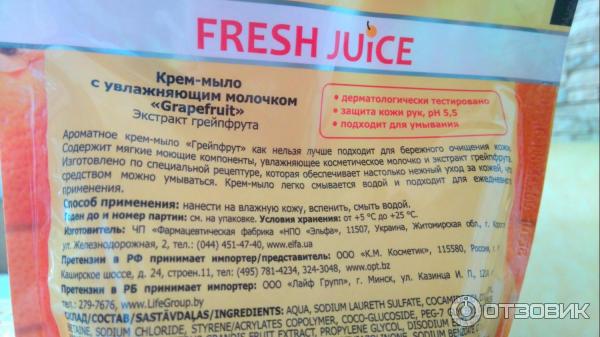 Жидкое мыло Fresh Juice фото