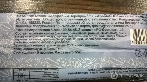 Состав батончика мюсли. Состав батончика мюсли. Злаковые батончики состав. Состав батончика мюсли. Bombbar батончик мюсли арахис.