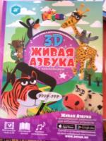 3D Живая раскраска 