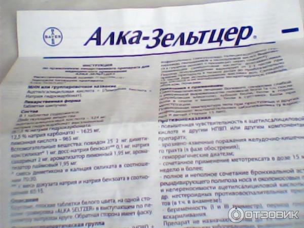 Купить Алкозельцер В Аптеке В Спб Дешево