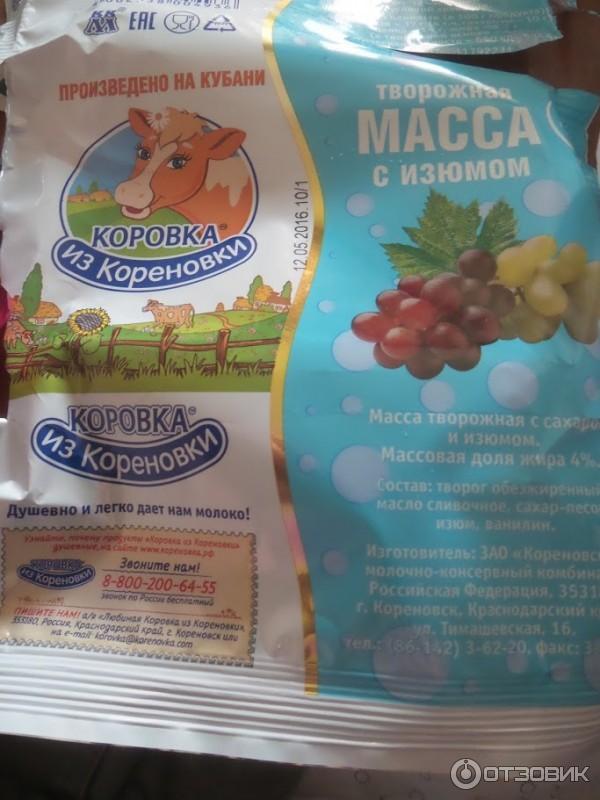 Творожная масса Коровка из Кореновки с изюмом фото