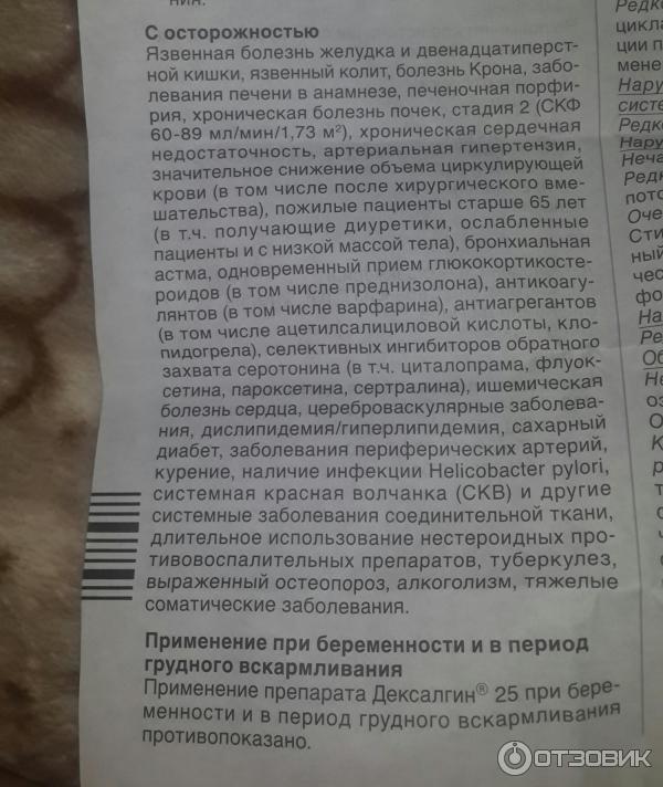 Дексалгин ампулы инструкция по применению уколы. Препарат дексалгин показания к применению. Дексалгин побочные эффекты. Дексалгин уколы побочные действия.