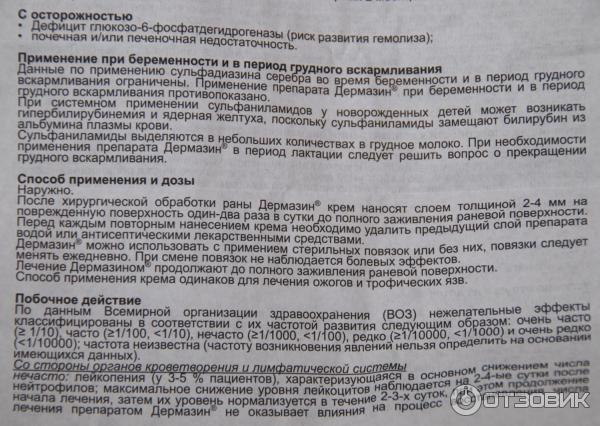 Ориона крем инструкция по применению. Дермазин мазь инструкция. Дермазин крем инструкция по применению. Дермазин мазь инструкция по применению. Дермазин мазь состав.