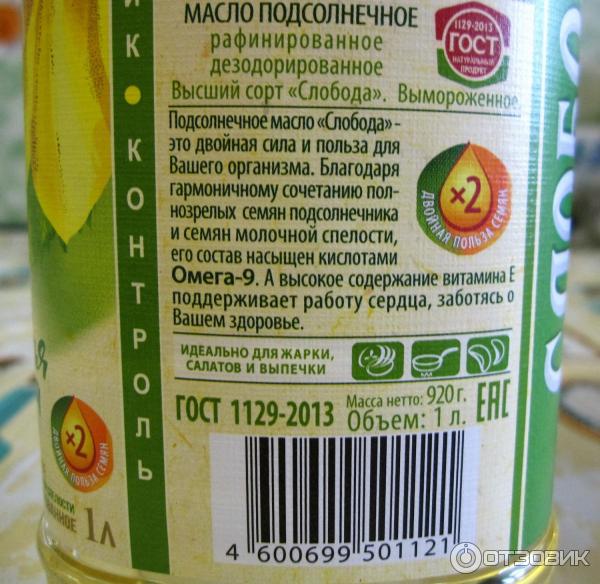 Масло слобода для жарки