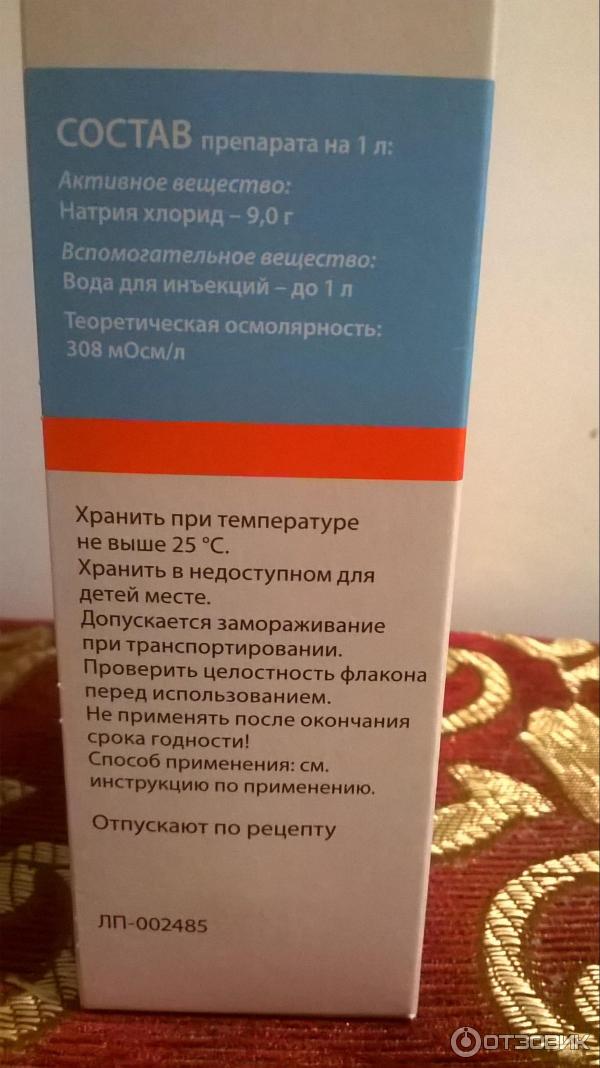 Раствор Solopharm Натрия хлорид 0.9 % фото