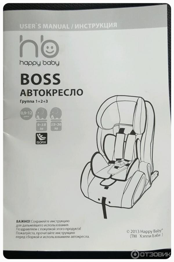 Детское кресло happy baby boss инструкция