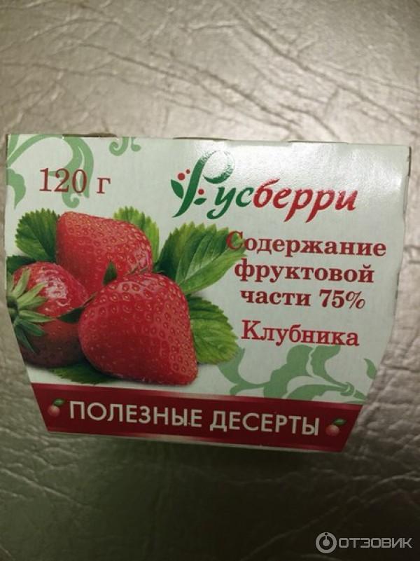 Полезный десерт Русберри клубника фото