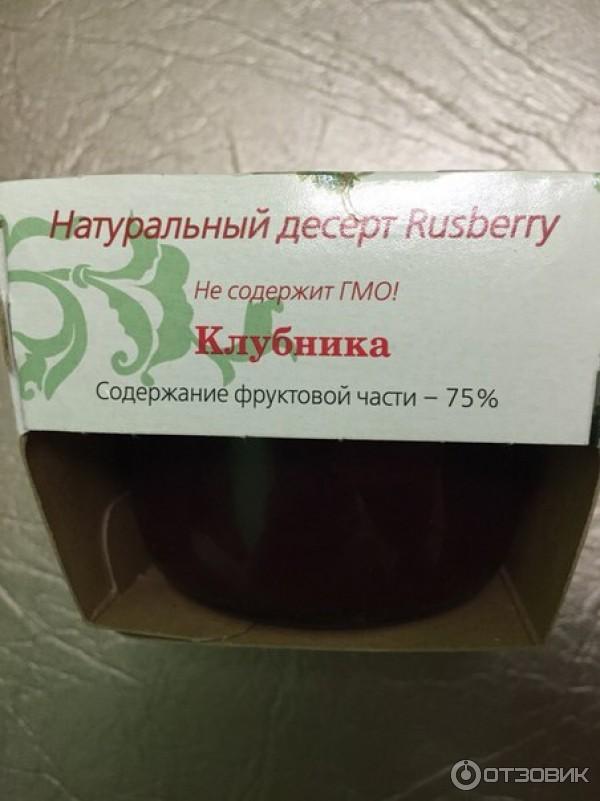 Полезный десерт Русберри клубника фото