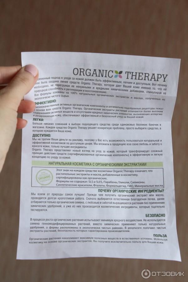 Антиоксидантный крем против первых морщин Organic Therapy инструкция