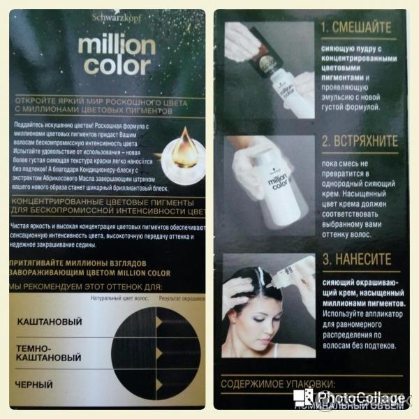 Краска для волос Schwarzkopf Gliss Kur Million color фото