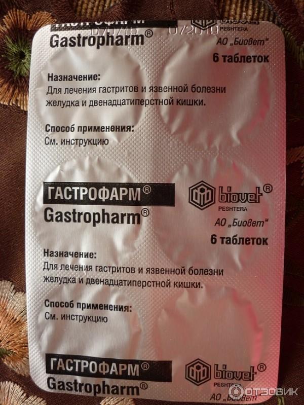Гастрофарм Таблетки Цена