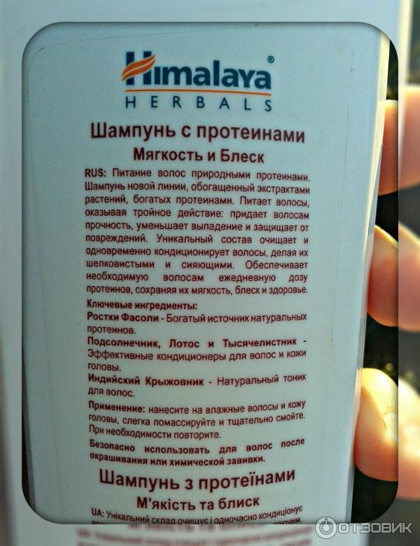 Шампунь Himalaya Herbals