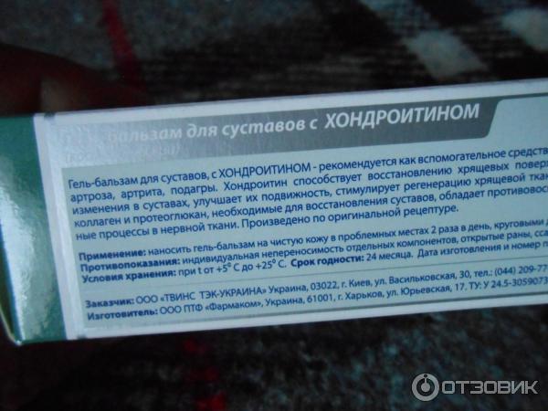 Мазь 911 с хондроитином инструкция по применению. Гель 911 с хондроитином. 911 Мазь для суставов с хондроитином. 911 Мазь с хондроитином показания. Мазь 911 для суставов с хондроитином инструкция.