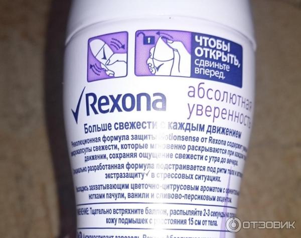 Антиперспирант аэрозоль Rexona Motionsense Абсолютная уверенность фото