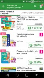 Едадил - программа для Android фото