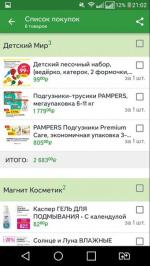 Едадил - программа для Android фото