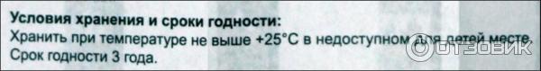 Условия хранения средства и его срок годности