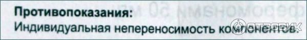 Противопоказания - фрагмент инструкции, фото