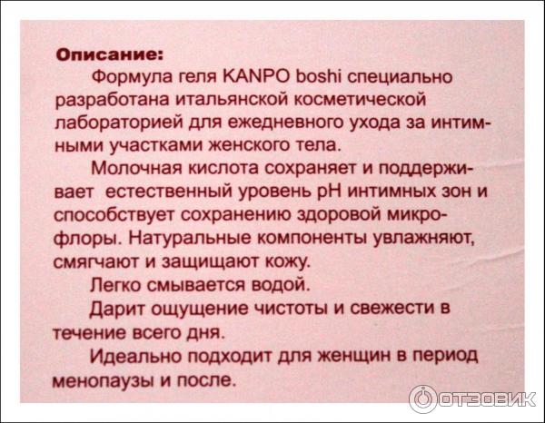 Описание средства, данное производителем (картонная упаковка, обратная сторона)