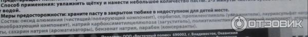 Зубная паста ZACT plus фото
