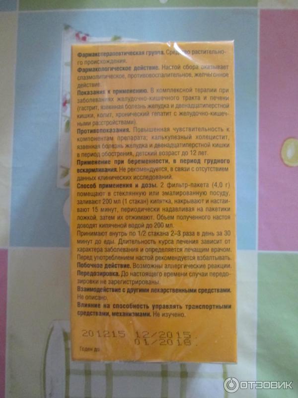 Фитогастрол Инструкция По Применению Цена