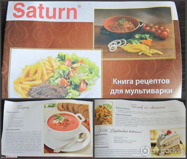 Мультиварка Saturn ST-MC в Красноярске купить по выгодной цене - интернет-магазин Laukar