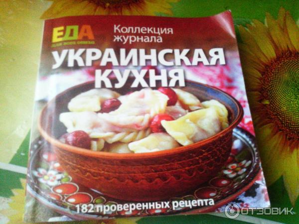 Книга украинская кухня