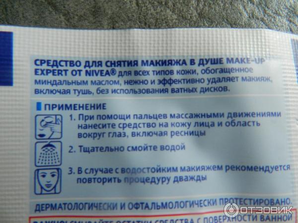 Средство для снятия макияжа в душе Nivea Make-up Expert фото