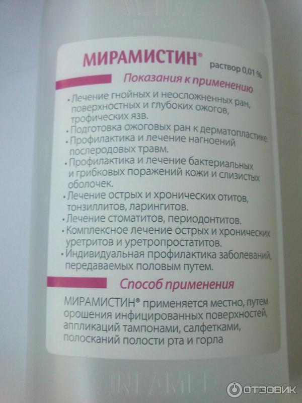 Мирамистин Свечи Купить В Новосибирске