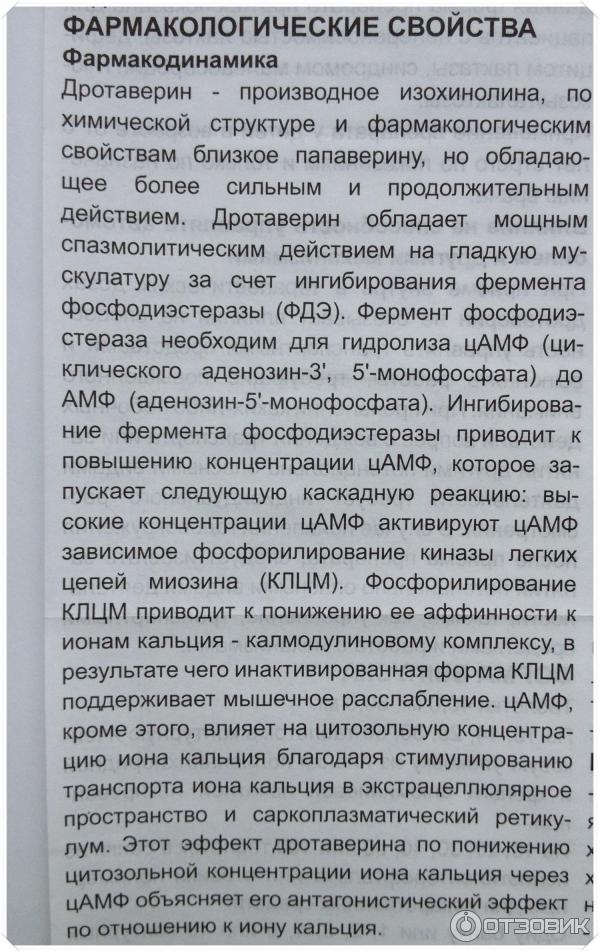 Дротаверин инструкция по применению от чего. Дротаверин инструкция. Дротаверин инструкция по применению. Дротаверин таблетки для чего. Дротаверин фармакологическая группа.