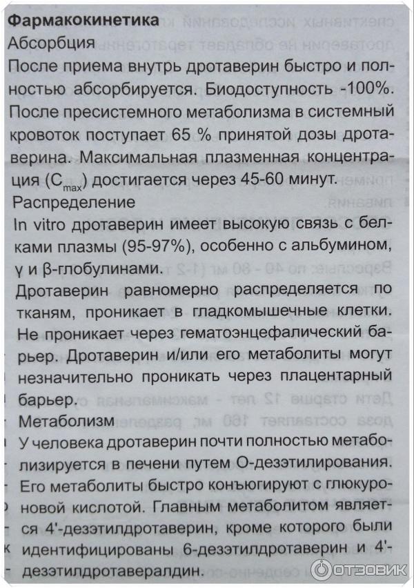 Дротаверин инструкция по применению от чего. Дротаверин инструкция по применению. Дротаверин таблетки детям. Дротаверин детям дозировка в ампулах. Табл дротаверин инструкция.