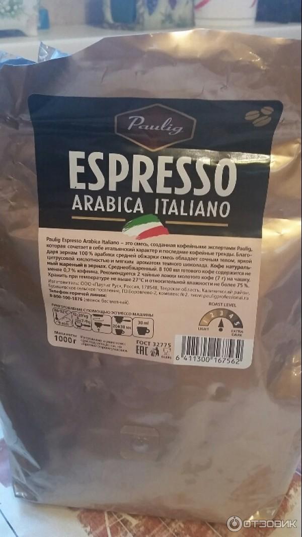 Кофе в зернах Paulig Espresso Arabica Italiano фото