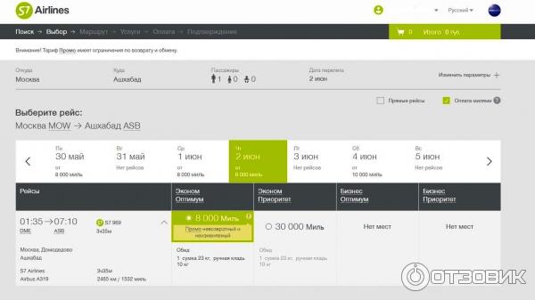Сайт S7 Ru Купить Авиабилет