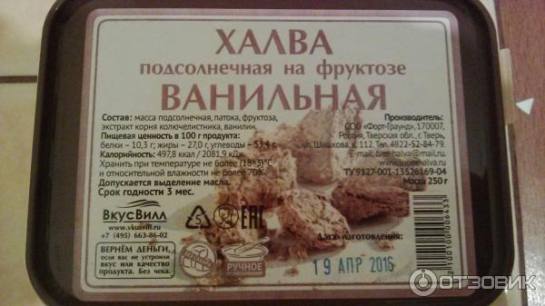 халва подсолнечная на фруктозе вкусвилл ванильная