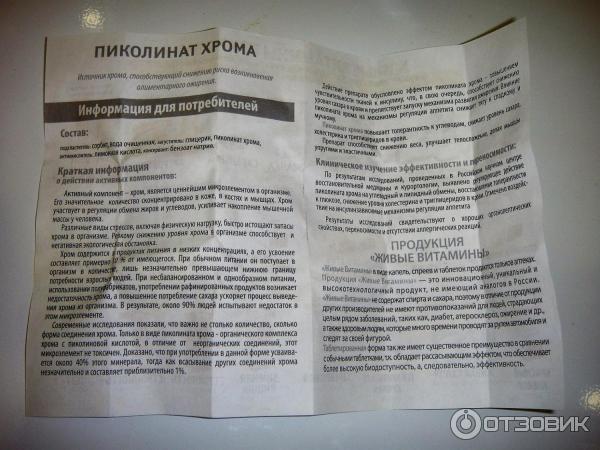 Пиколинат хрома инструкция противопоказания. Пиколинат инструкция. Пиколинат хрома инструкция по применению. Пикаленад брома инструкция. Пиколинат хрома инструкция.