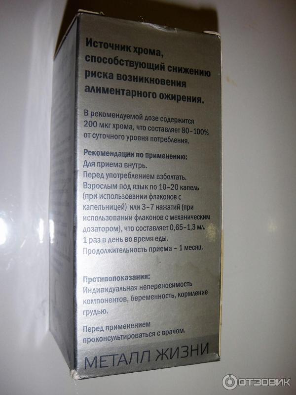Пиколинат хрома 200 мг инструкция. Метопролол показания. Беталок-ЗОК инструкция. Беталок ЗОК таблетки инструкция. Таблетки от давления Беталок