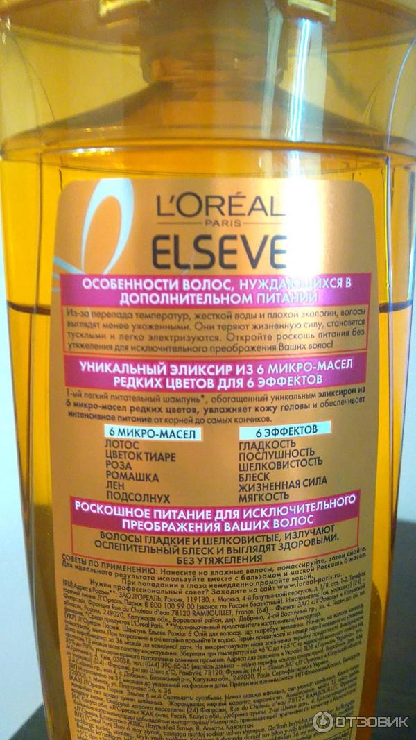 Шампунь для волос L'Oreal Paris Elseve Экстраординарное масло фото