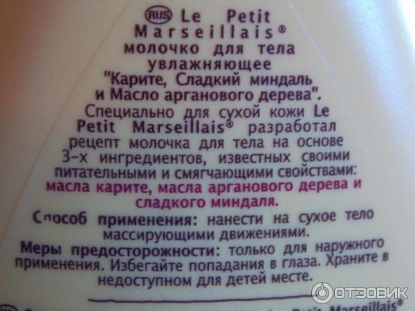 Увлажняющее молочко для тела Le Petit Marseillais для сухой кожи фото