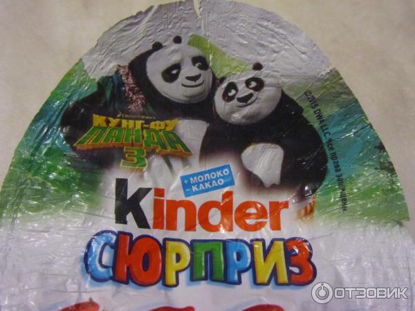 Шоколадное яйцо Kinder-сюрприз Кунг-фу Панда 3 фото