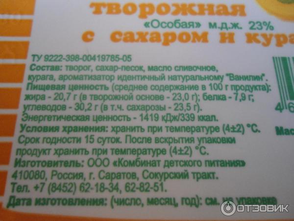 Творожная масса Вкусный день Особая с курагой 23% фото