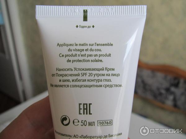 Успокаивающий крем от покраснений Sensitive Vegetal SPF 20 фото