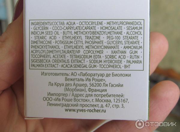 Успокаивающий крем от покраснений Sensitive Vegetal SPF 20 фото