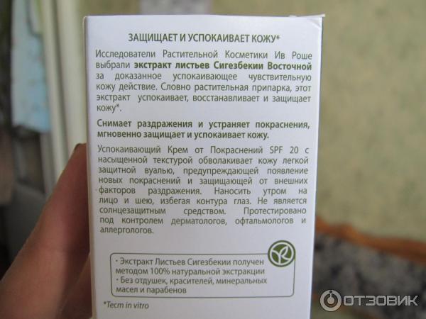 Успокаивающий крем от покраснений Sensitive Vegetal SPF 20 фото