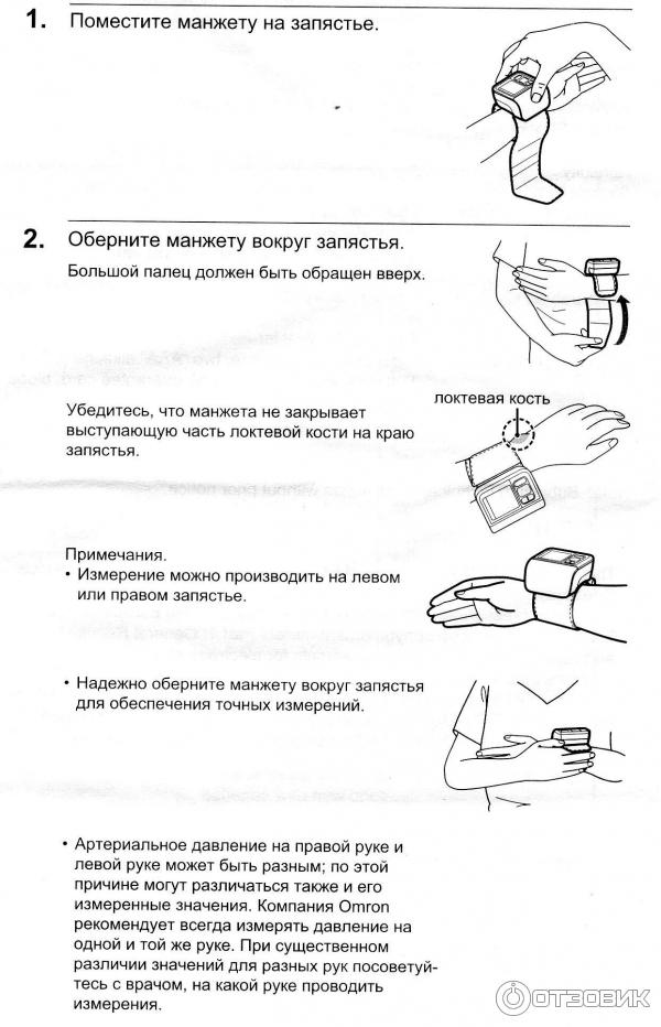 Как правильно одевать тонометр на запястье фото Отзыв о Тонометр автоматический OMRON R3 Opti (напульсный) Тонометр не для всех