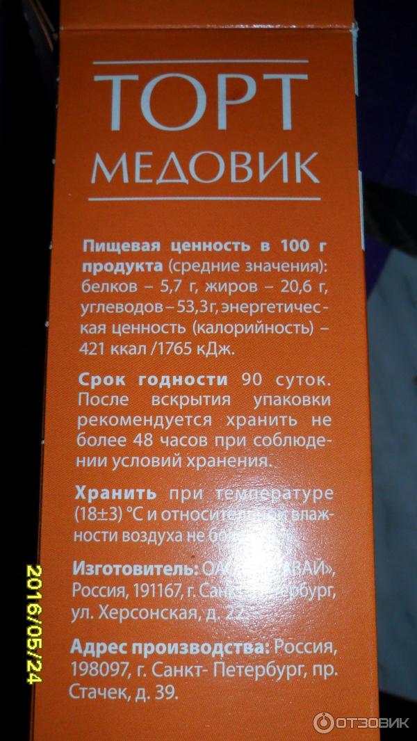 Торт Тортюфф медовик Лента фото