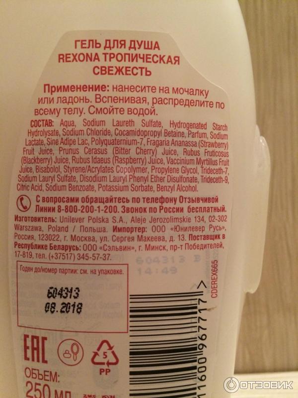 Гель для душа Rexona Тропическая свежесть фото